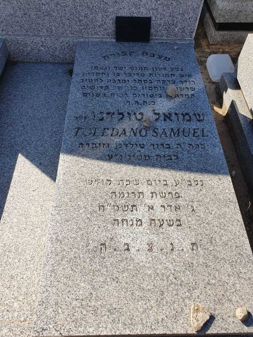 קברו של שמואל טולדנו. תמונה 2