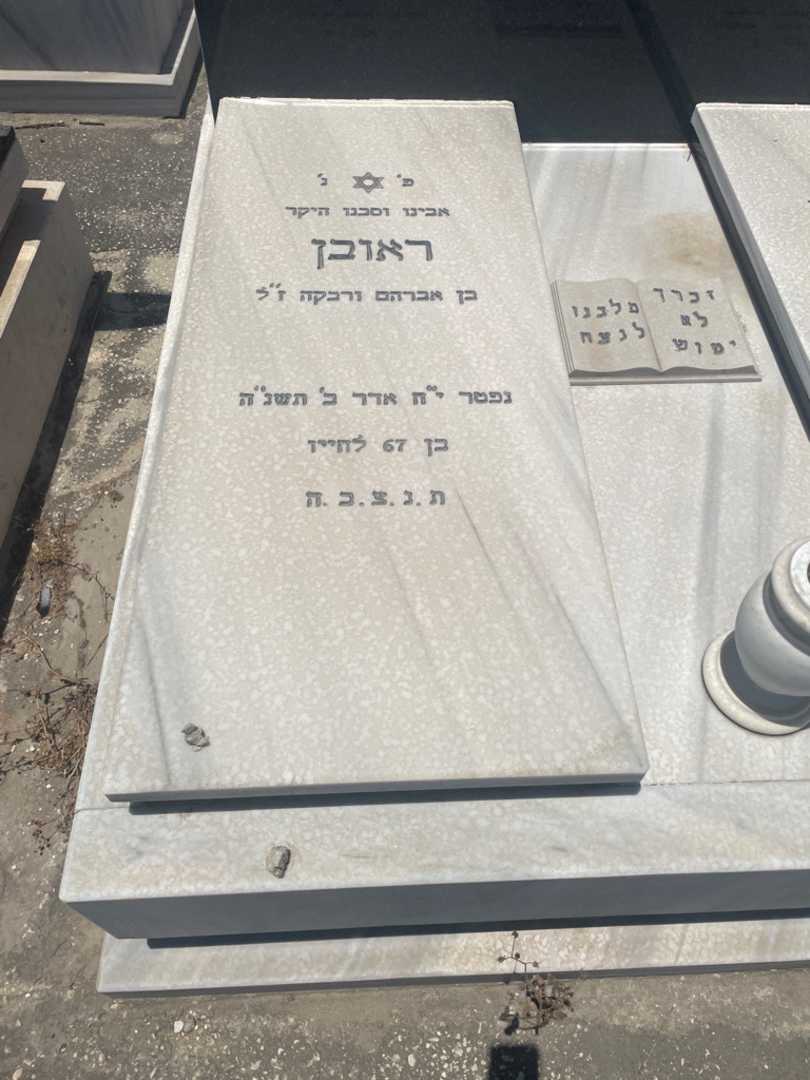 קברו של ראובן בוטראשוילי. תמונה 2