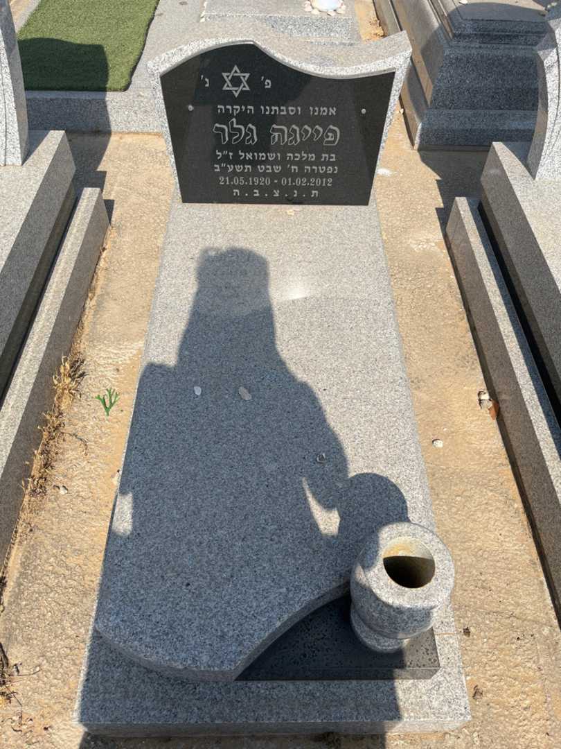 קברו של פייגה גלר. תמונה 1
