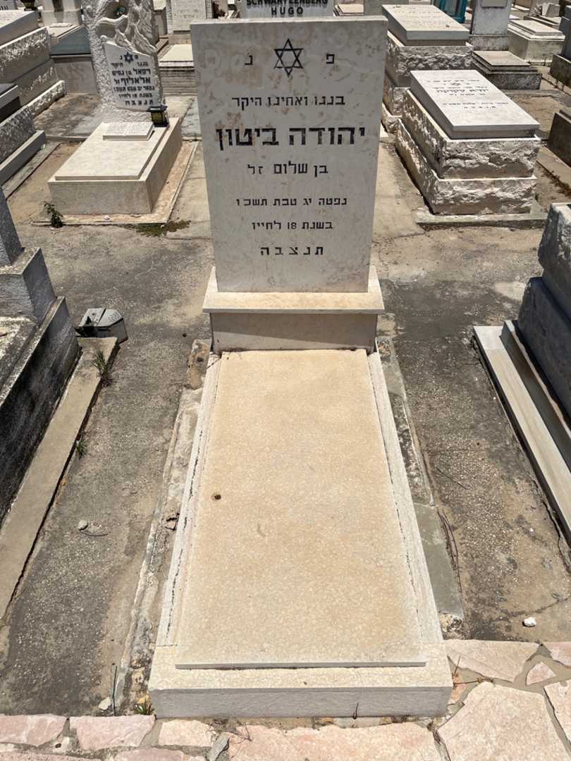 קברו של יהודה ביטון. תמונה 1