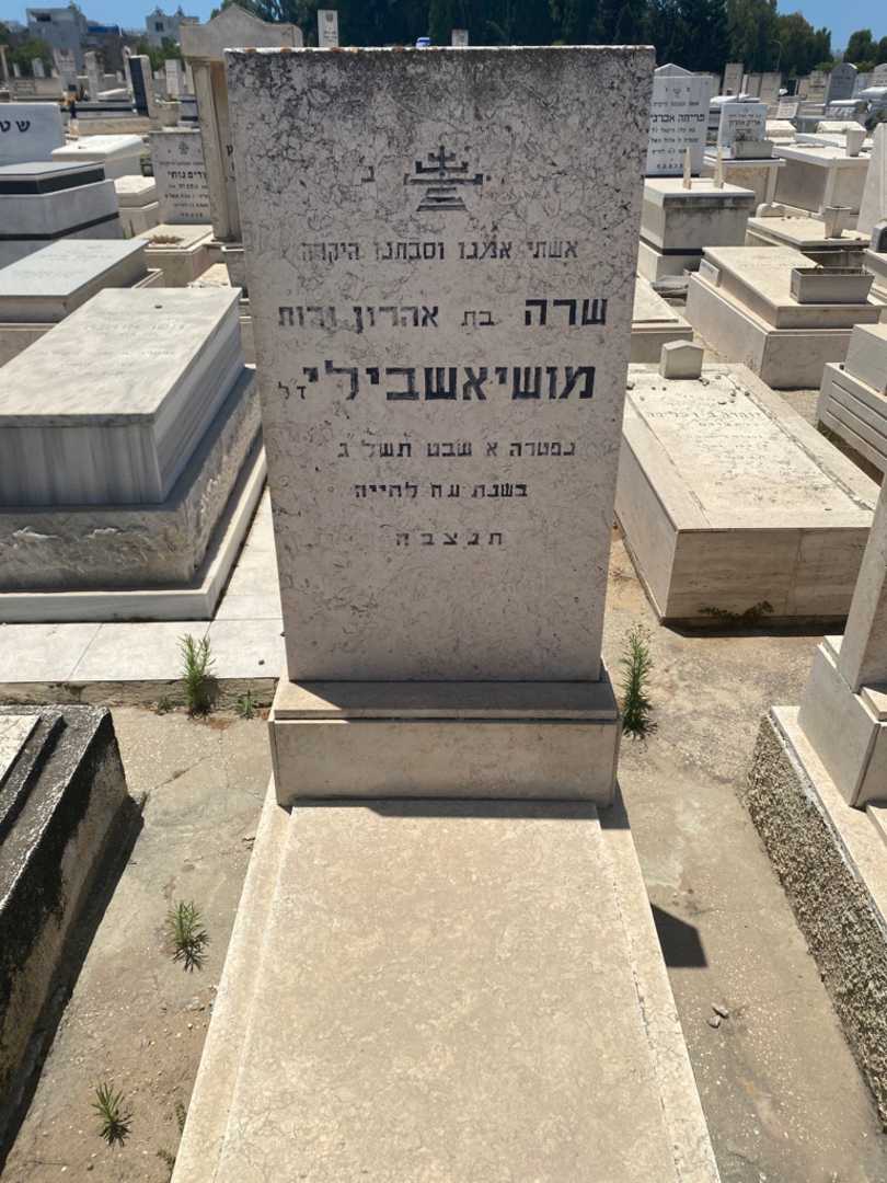 קברו של שרה מושיאשבילי. תמונה 1