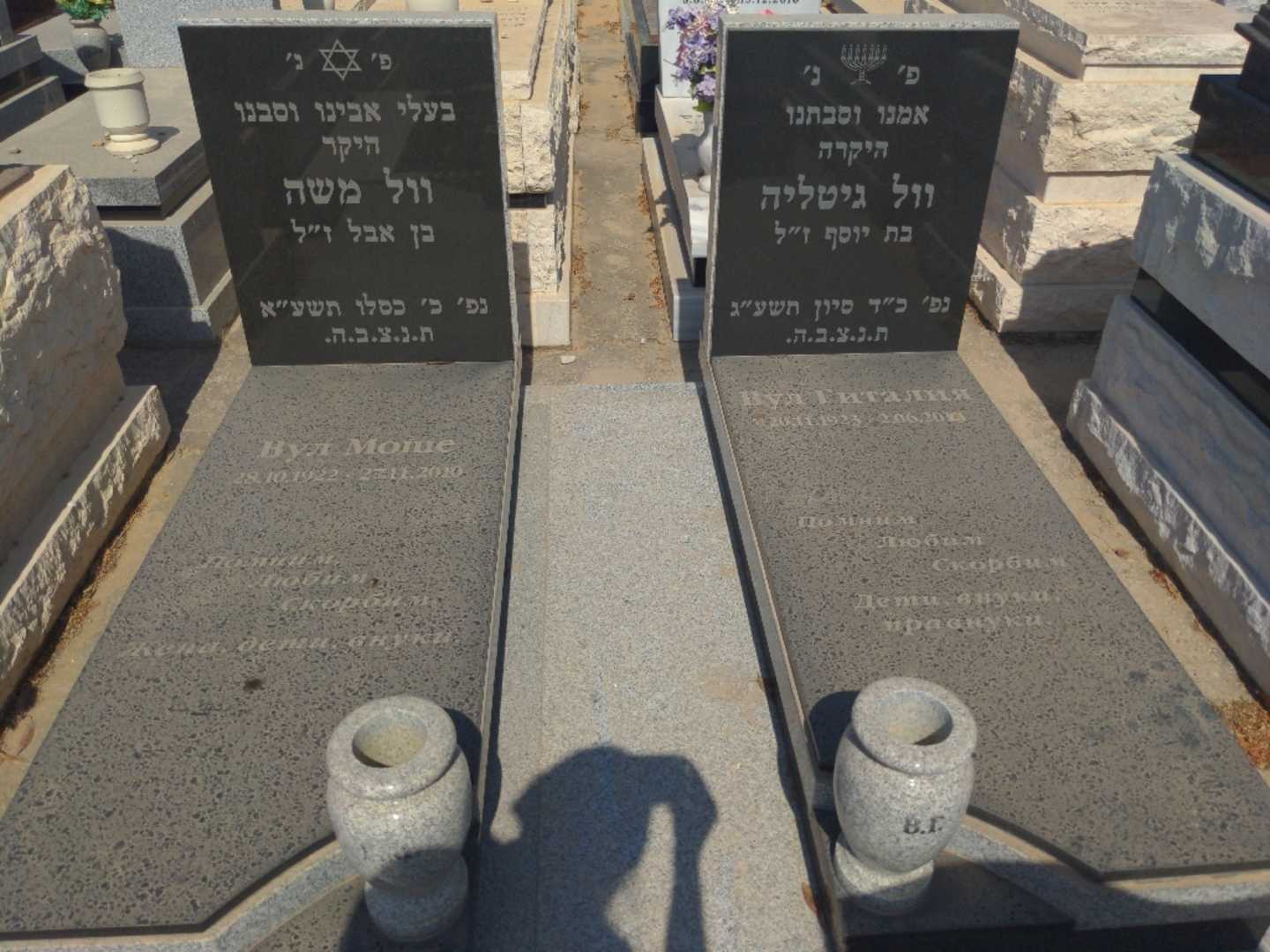 קברו של משה וול. תמונה 1