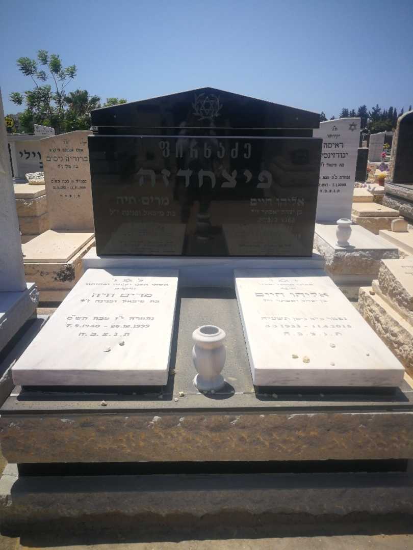 קברו של נטלה פיצ'חדזה. תמונה 1