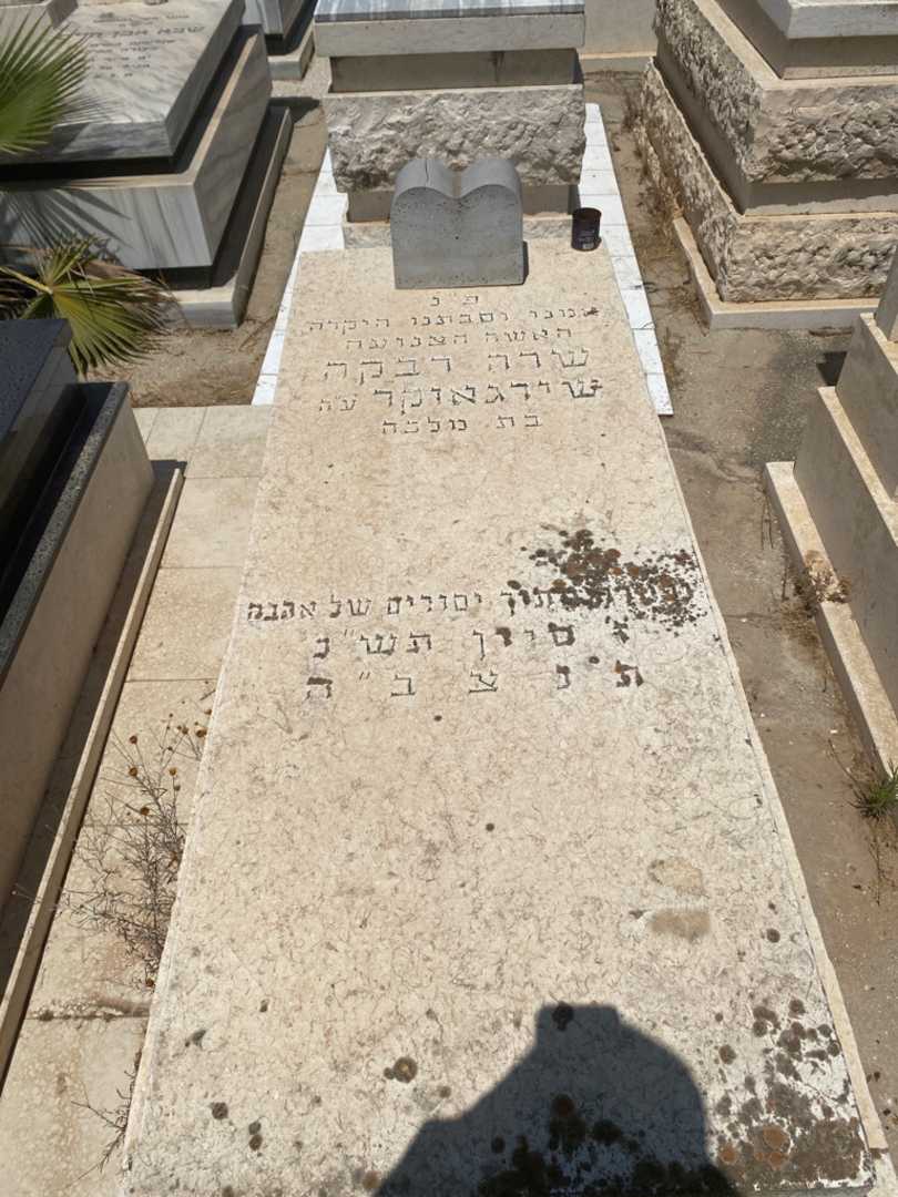 קברו של שרה רבקה שירגאוקר. תמונה 1