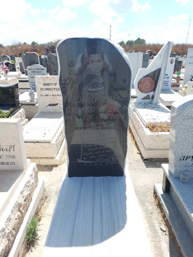 קברו של ילנה שימקו. תמונה 1