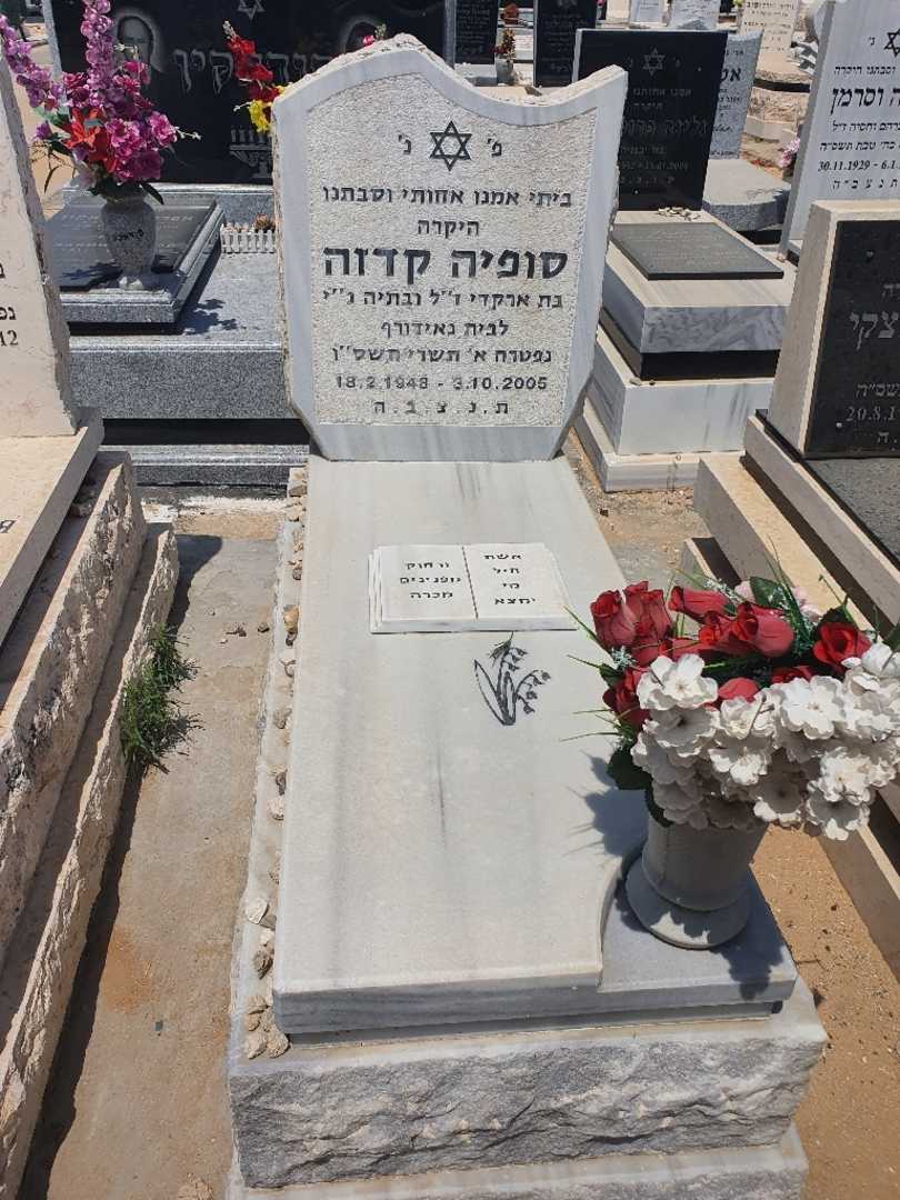 קברו של סופיה קדזה. תמונה 1