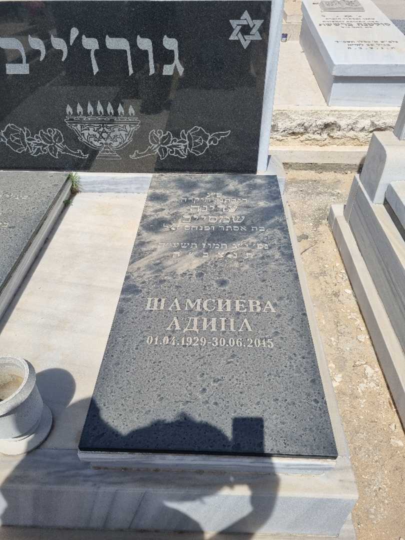 קברו של עדינה "גורז'ייב" גורזייבה. תמונה 1