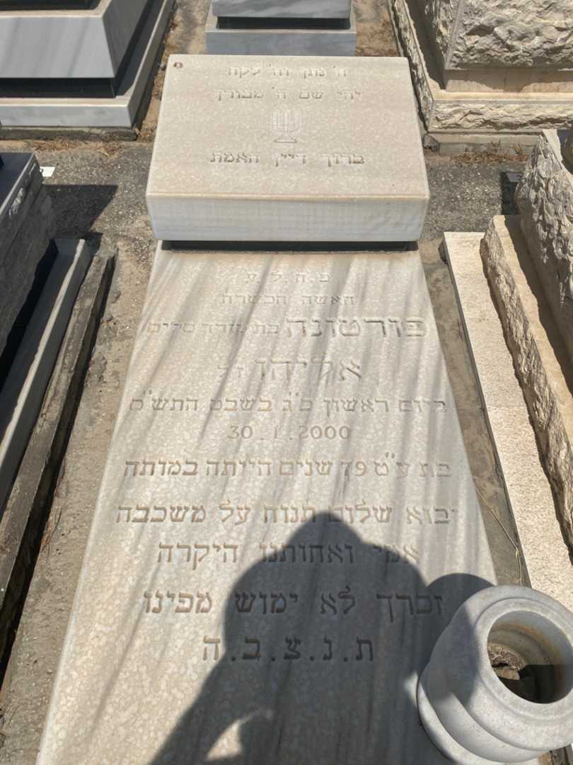 קברו של פורטונה אליהו. תמונה 1