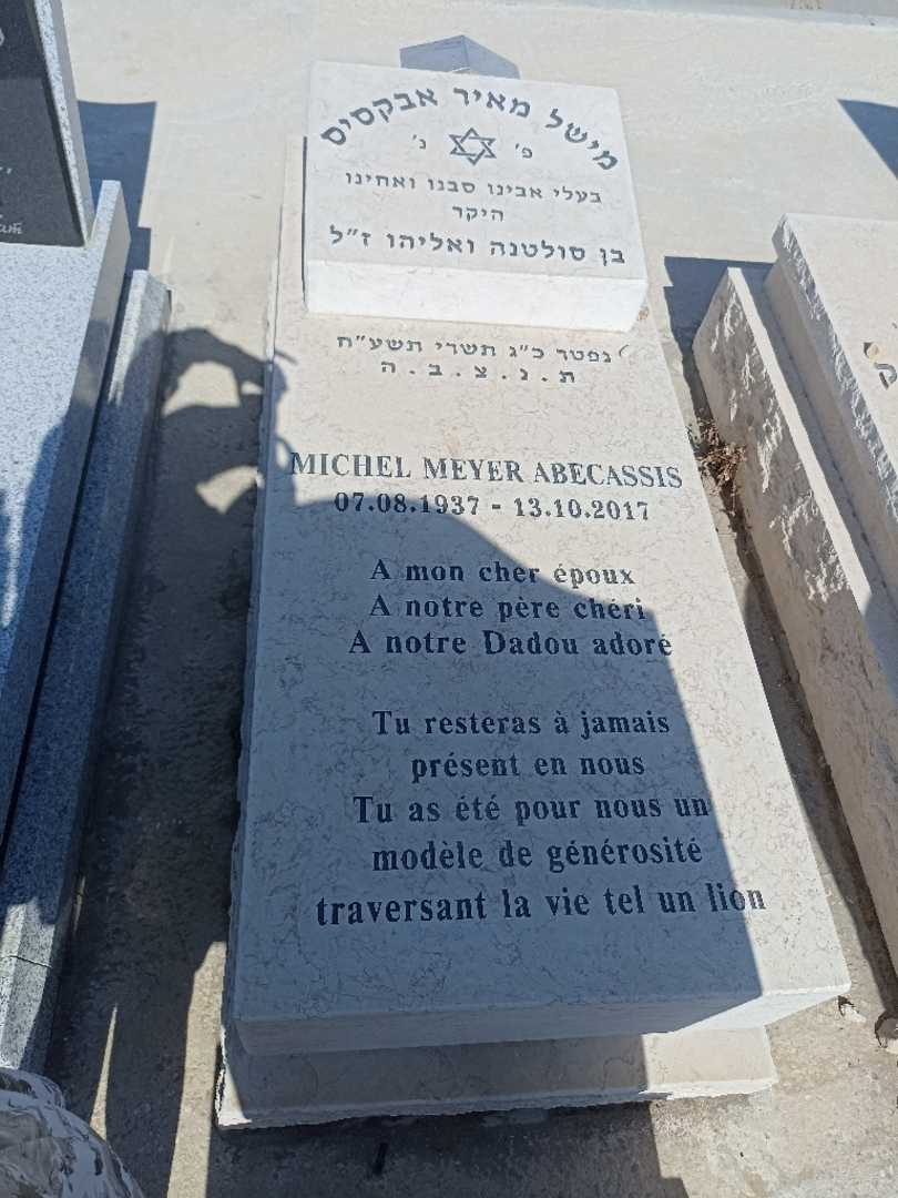 קברו של מישל מאיר אבקסיס. תמונה 1