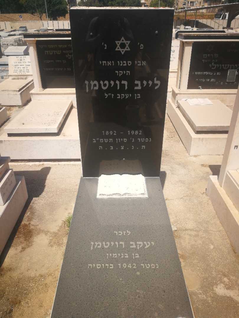 קברו של לייב רויטמן. תמונה 1