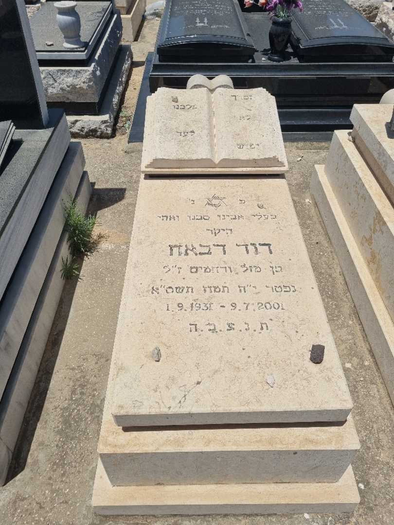 קברו של דוד דבאח. תמונה 1