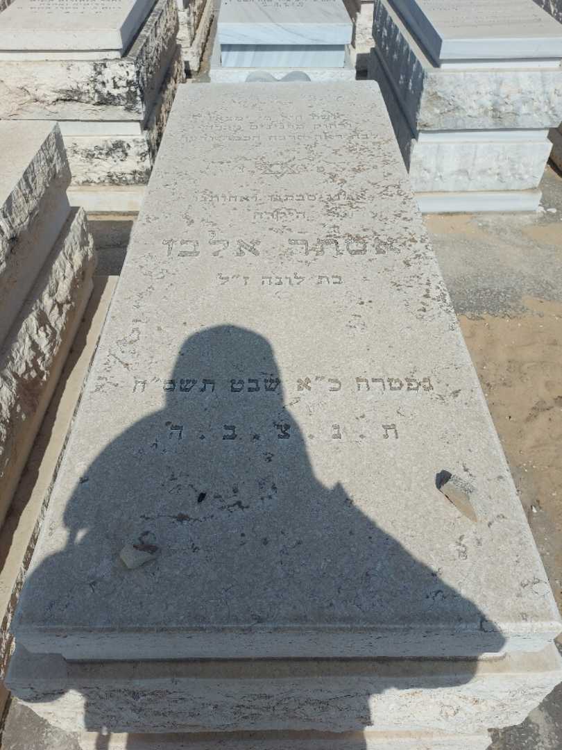 קברו של אסתר אלבו. תמונה 1