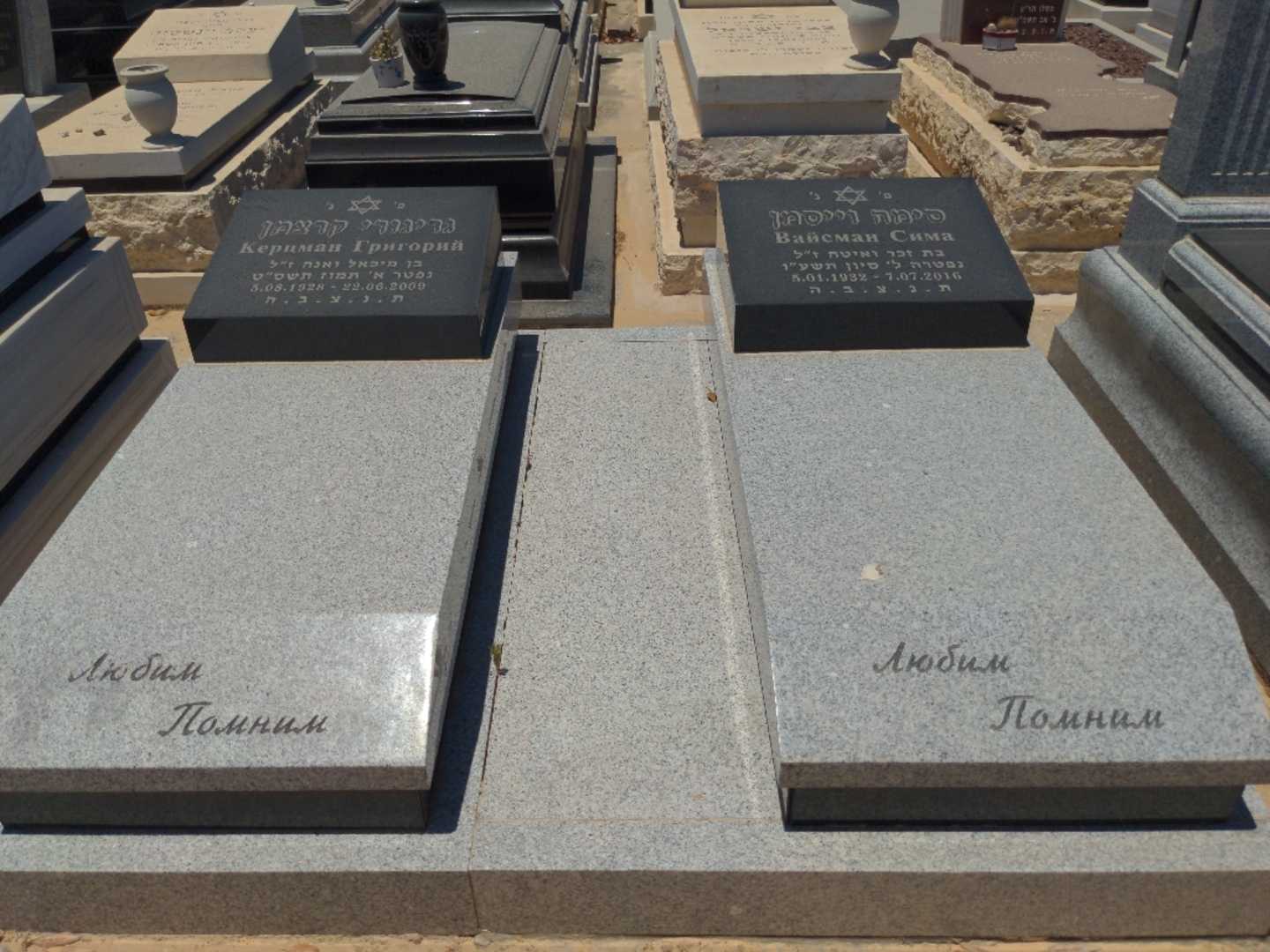 קברו של סימה בייסמן. תמונה 1