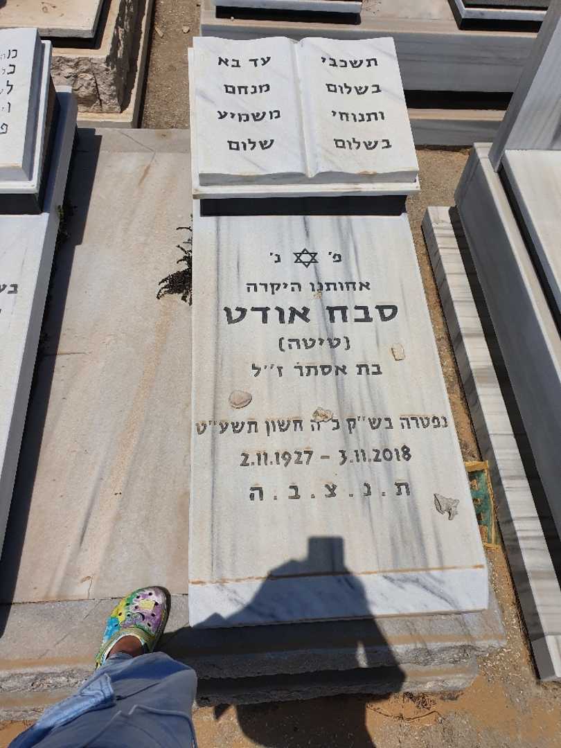 קברו של אודט טיטה סבח. תמונה 2