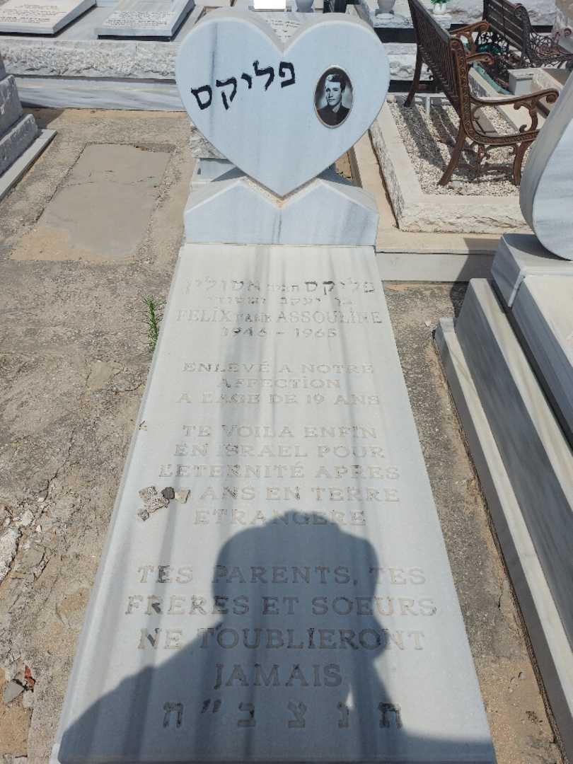 קברו של חביב פליקס "חביב" אסולין. תמונה 1