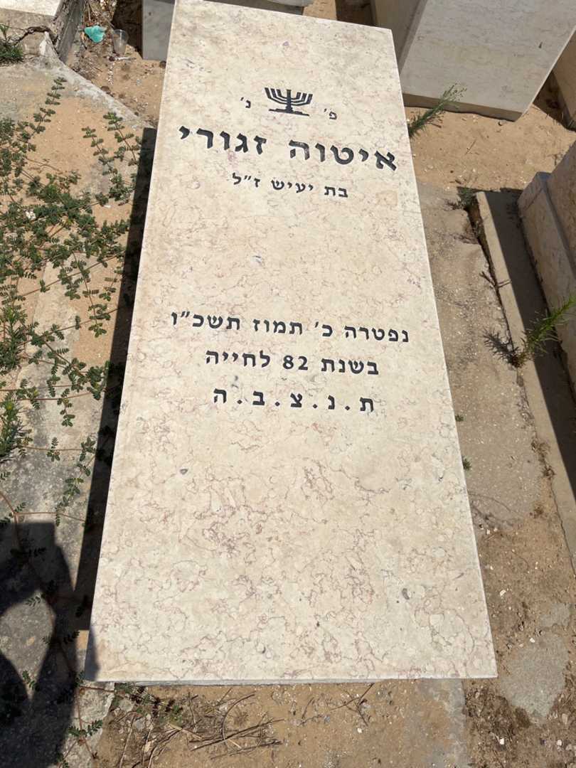 קברו של איטוה זגורי. תמונה 1