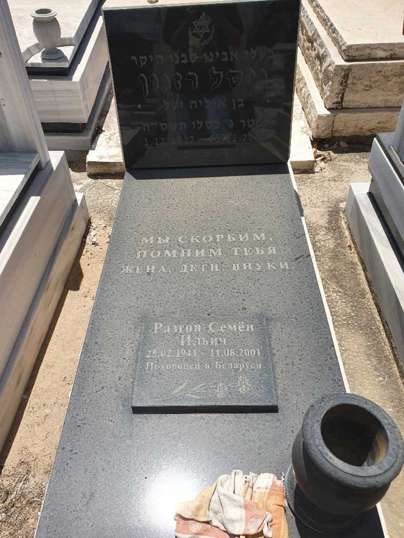 קברו של סמיון רזגון. תמונה 1