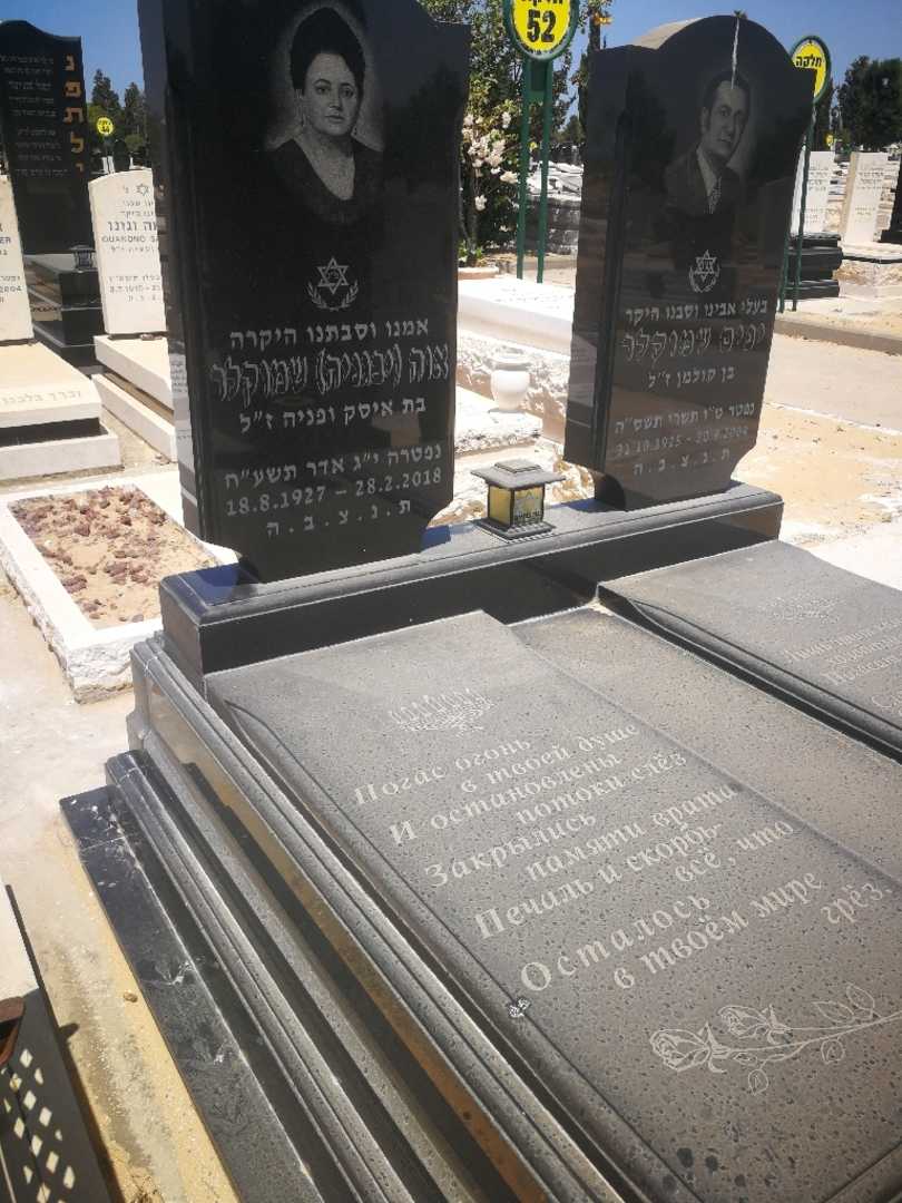 קברו של איבגניה "יבגניה" שמוקליר. תמונה 1