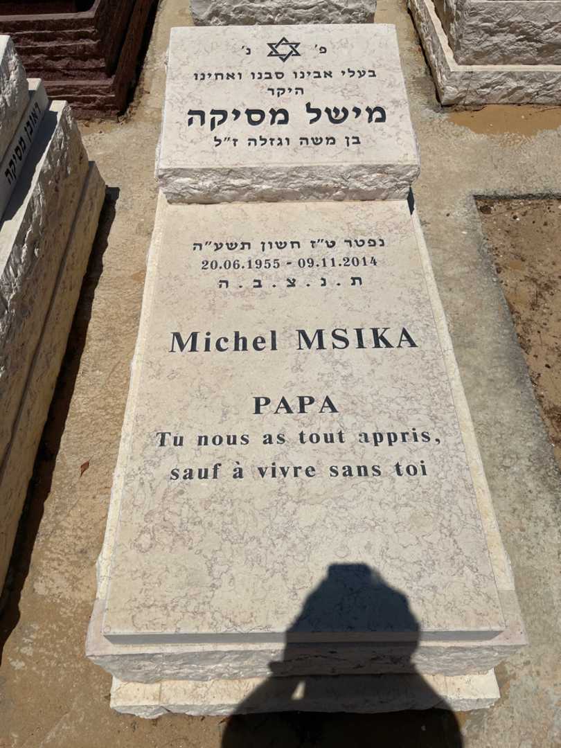 קברו של מישל מסיקה. תמונה 1
