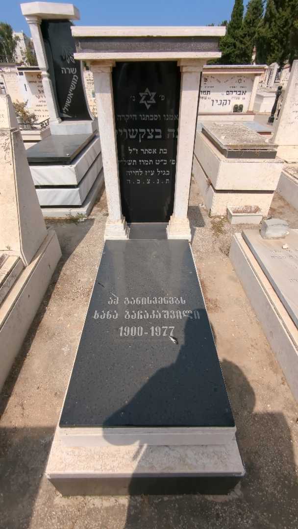 קברו של חנה בדקאשוילי. תמונה 2