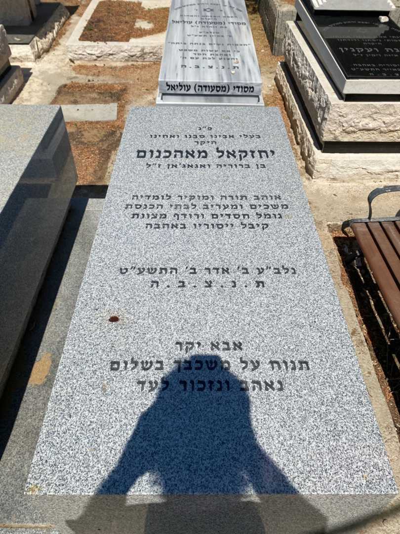 קברו של יחזקאל מאה כנום. תמונה 2