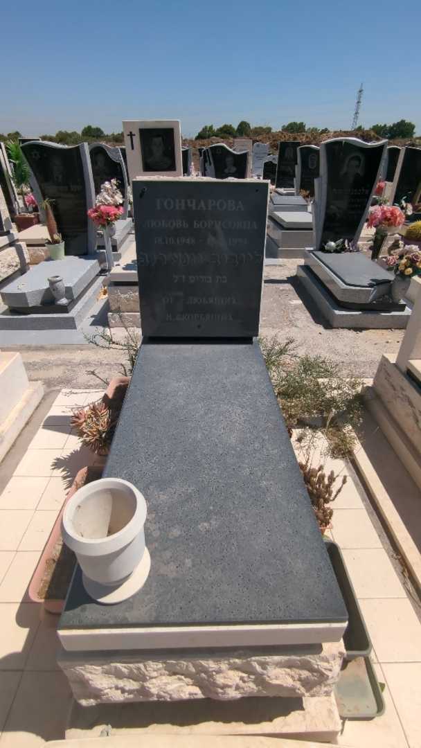קברו של לובוב גוצ'רוב )בונדרו. תמונה 2
