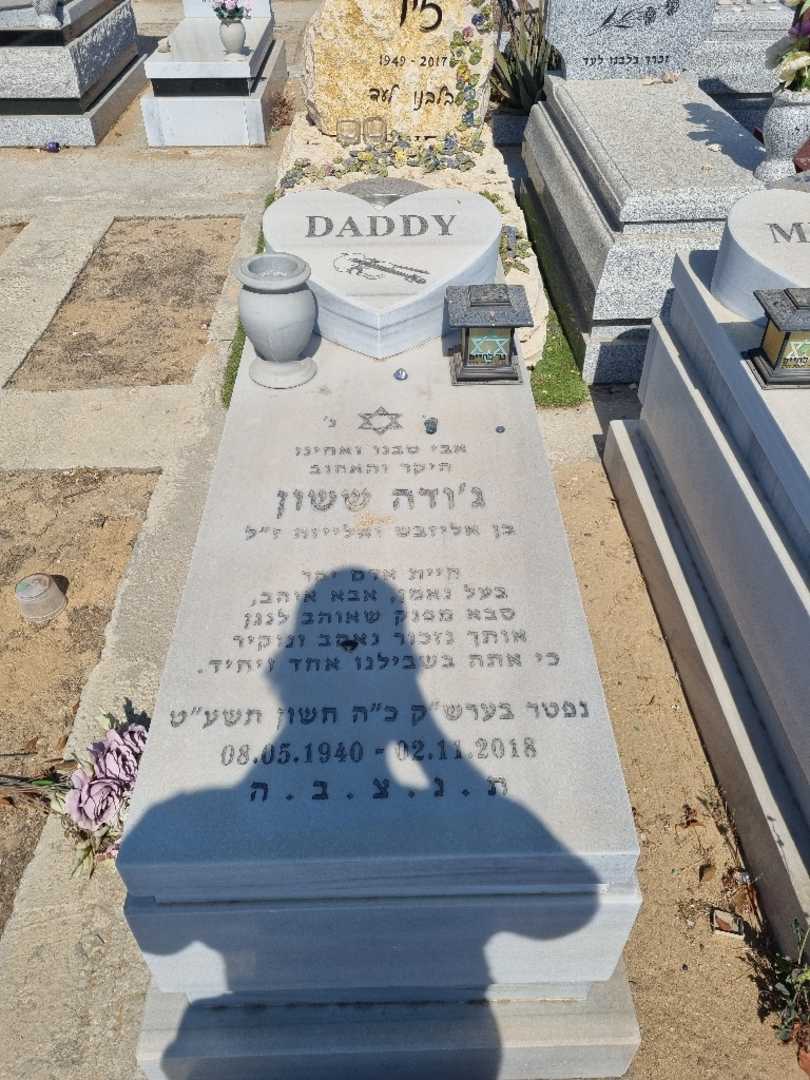 קברו של ג'ודה ששון. תמונה 1