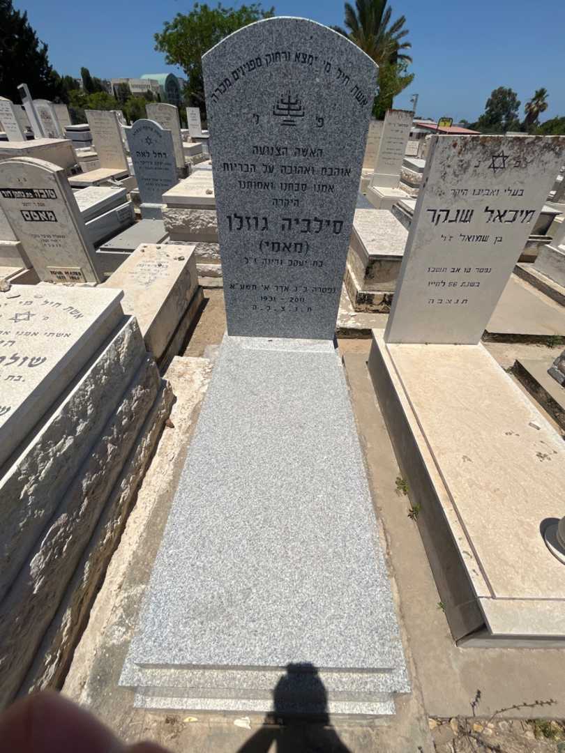 קברו של סילביה גוזלן. תמונה 1