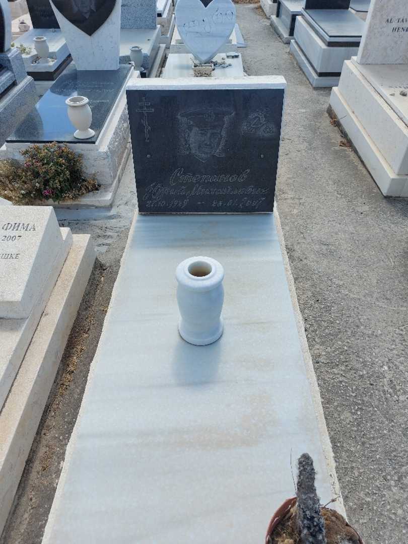 קברו של יורי סטפנוב. תמונה 1