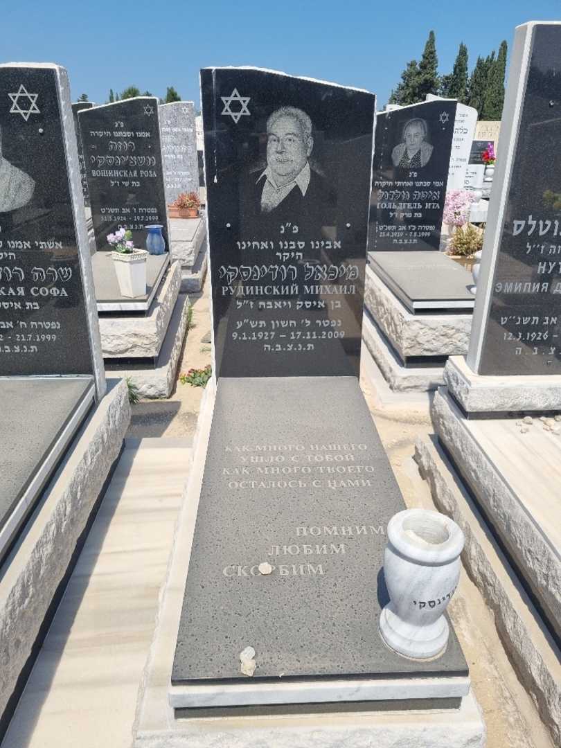 קברו של מיכאל רודינסקי. תמונה 2