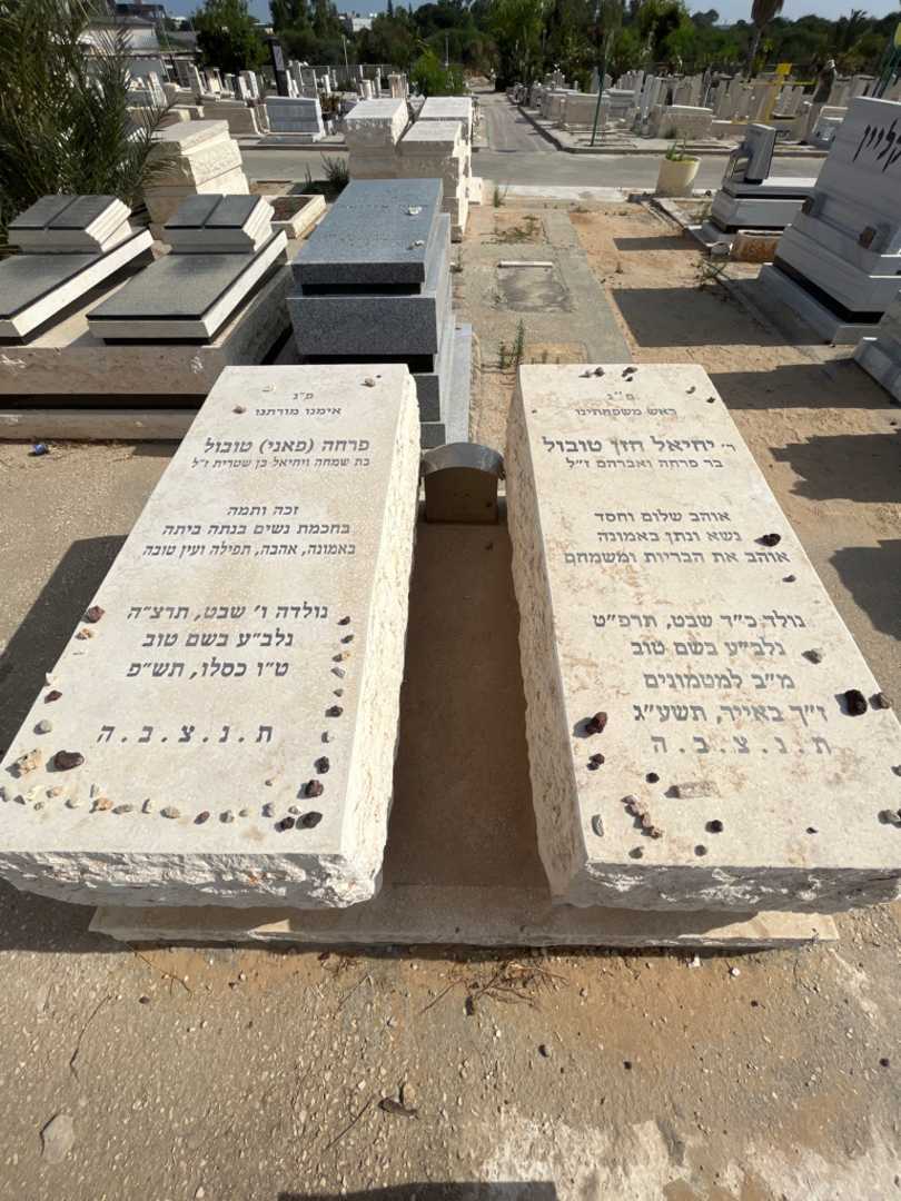 קברו של פרחה "פאני" טובול. תמונה 2