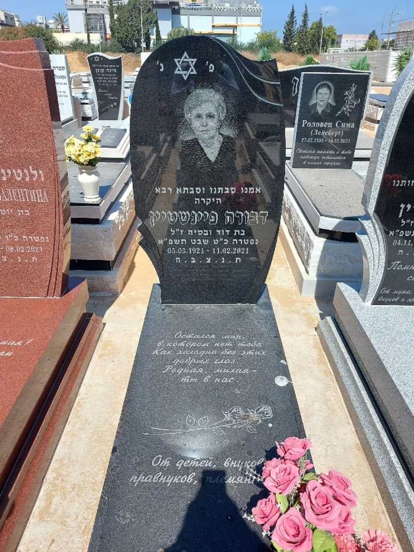 קברו של דבורה פיינשטיין. תמונה 1