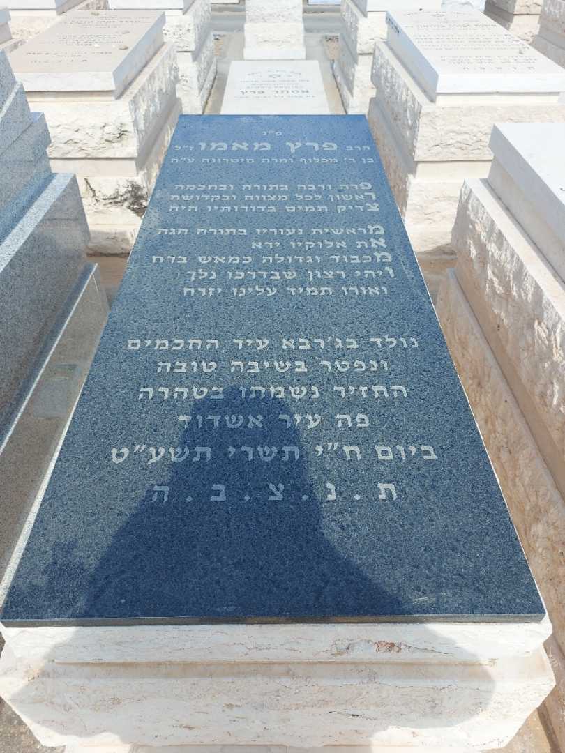 קברו של פרץ מאמו. תמונה 1