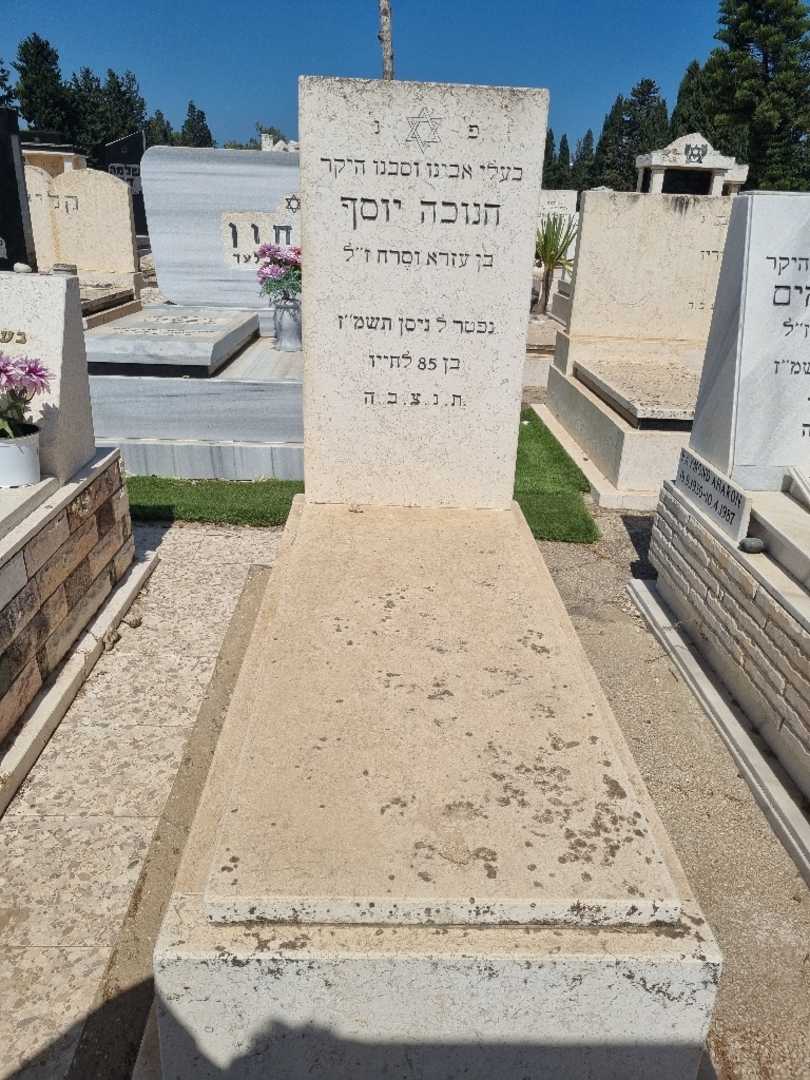 קברו של יוסף חנונה. תמונה 1