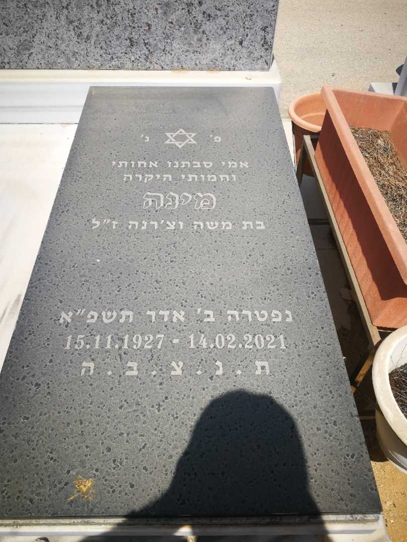 קברו של מינה גרצנשטיין. תמונה 1