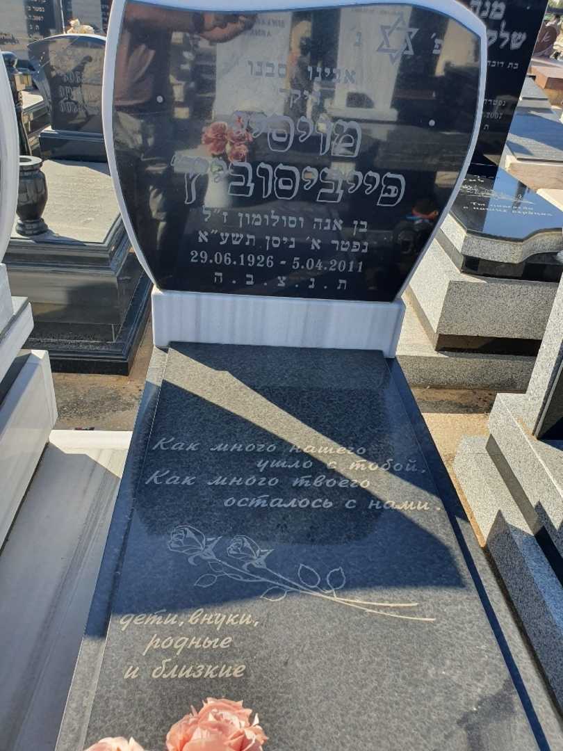קברו של מויסיי פייביסוביץ. תמונה 2