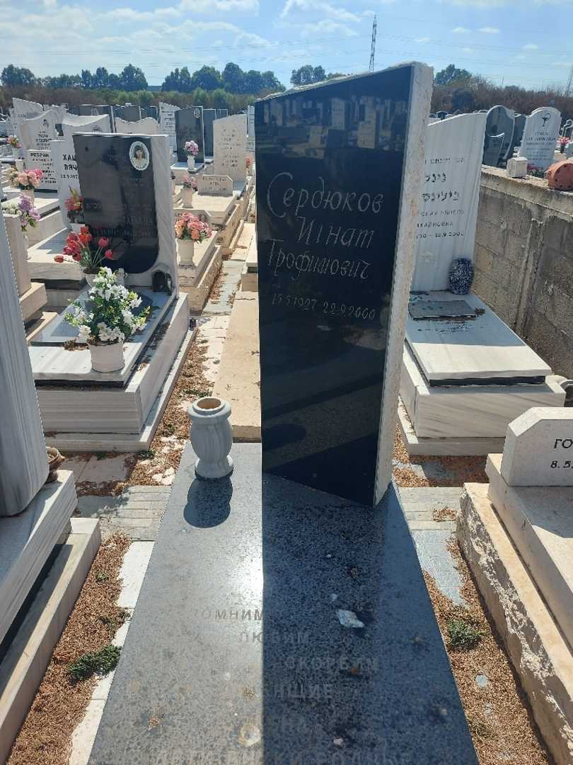 קברו של איגנט סרדיוקוב. תמונה 1