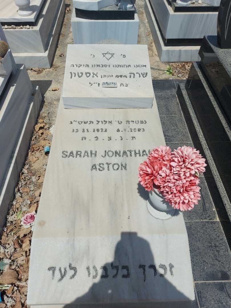 קברו של שרה אסטון. תמונה 1