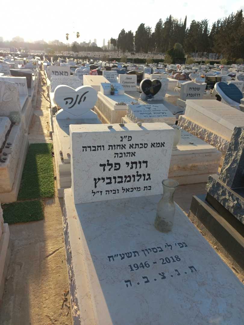 קברו של רותי פלד גולומבוביץ. תמונה 2