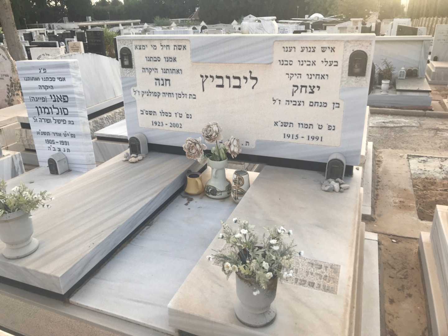 קברו של יצחק ליבוביץ. תמונה 1