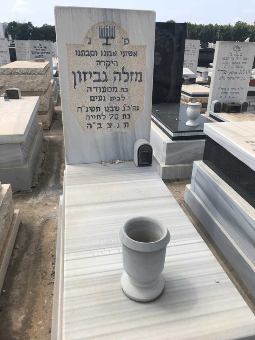 קברו של מזלה גביזון