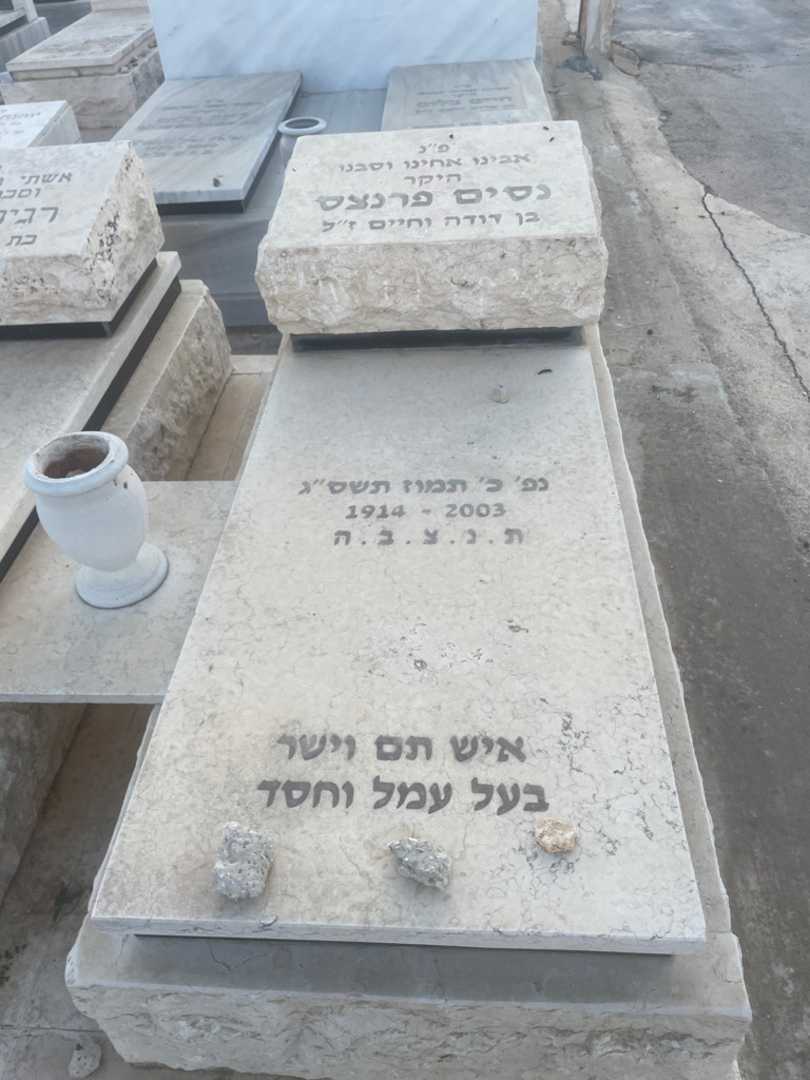 קברו של נסים פרנצס. תמונה 2