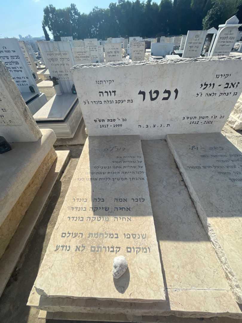 קברו של מוטקה בונדר. תמונה 2