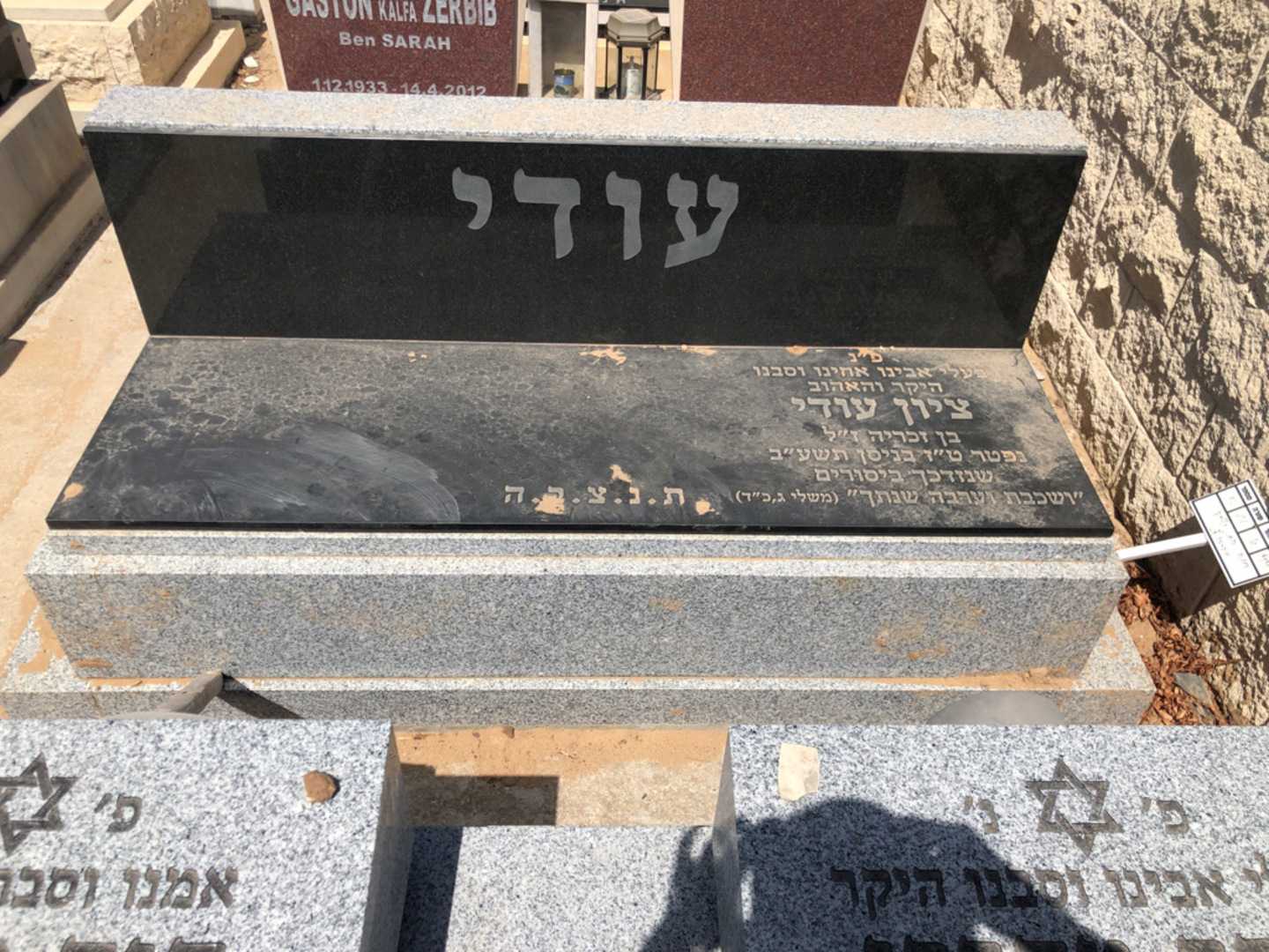קברו של ציון עודי. תמונה 2