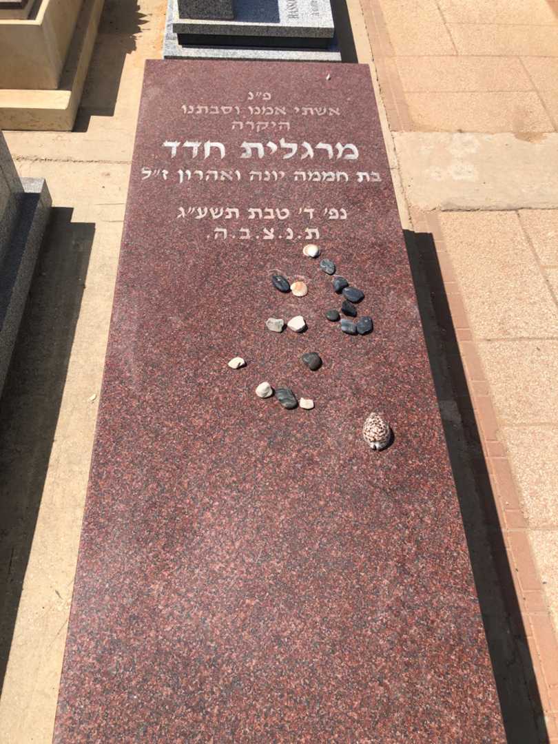 קברו של מרגלית חדד