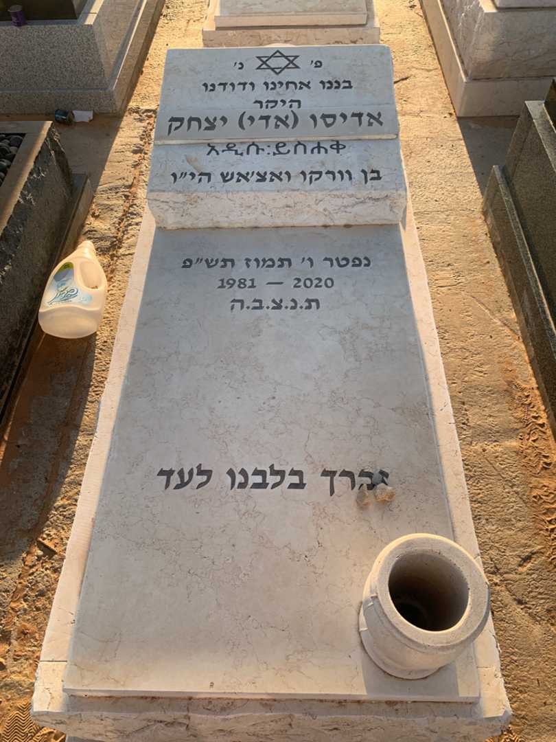 קברו של יצחק "אדי" אדיסו