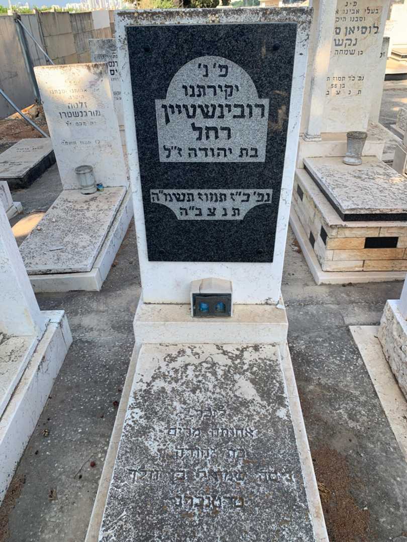 קברו של רחל רובינשטיין