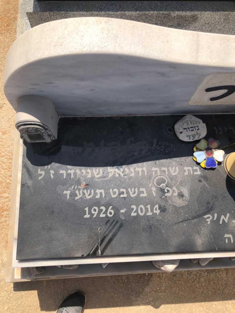 קברו של יהודית שור. תמונה 1
