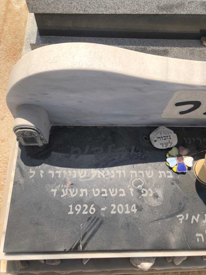 קברו של יהודית שור. תמונה 2