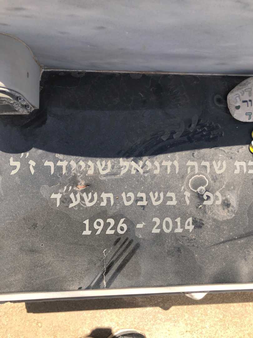 קברו של יהודית שור. תמונה 3